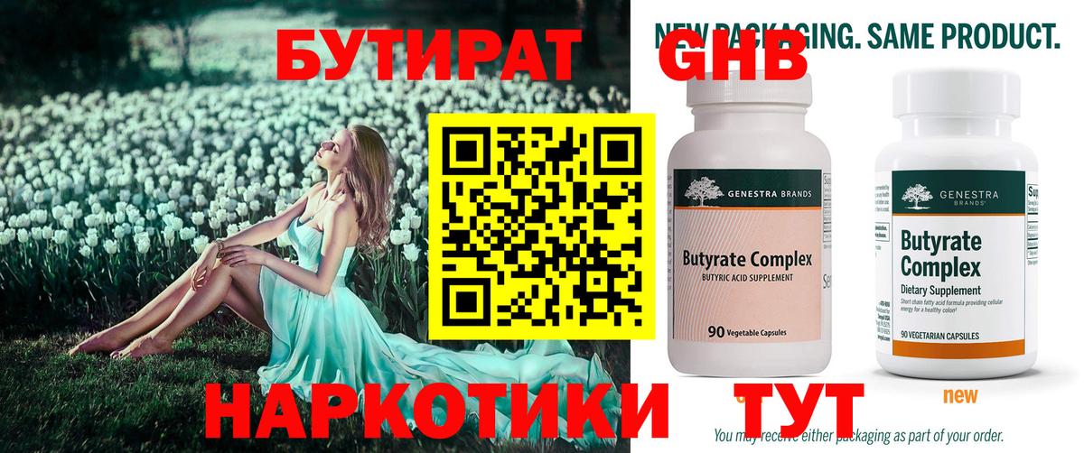 Дмитров  БУТИРАТ Butirat  БУТИРАТ  Вход с VPN 
