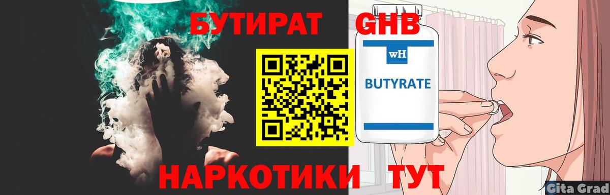 Бутират бутандиол Дмитров