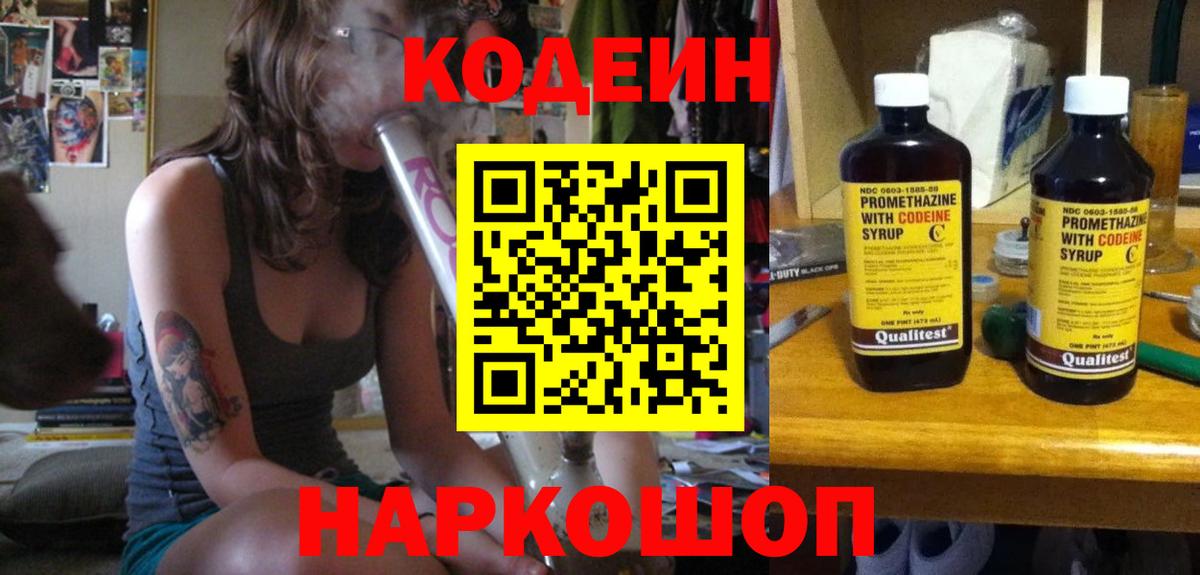 Кодеиновый сироп Lean напиток Lean (лин) Дмитров