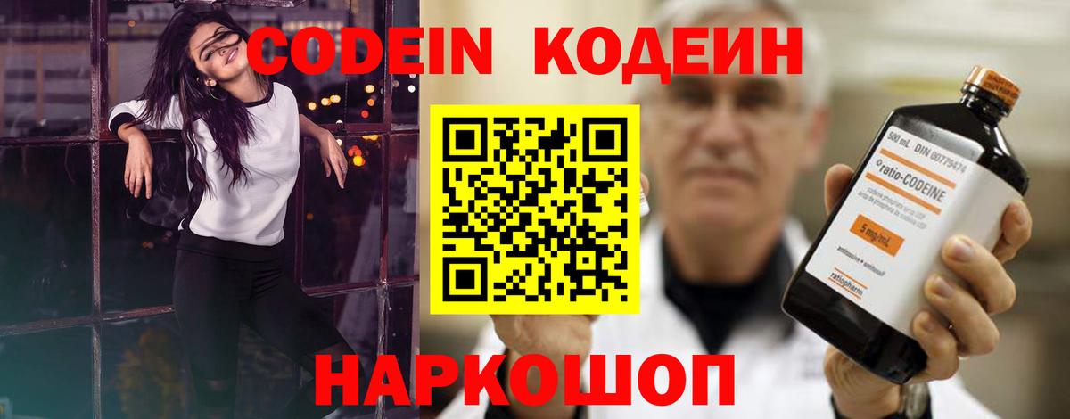 Codein напиток Lean (лин)  Codein Purple Drank  Вход с VPN  Дмитров 