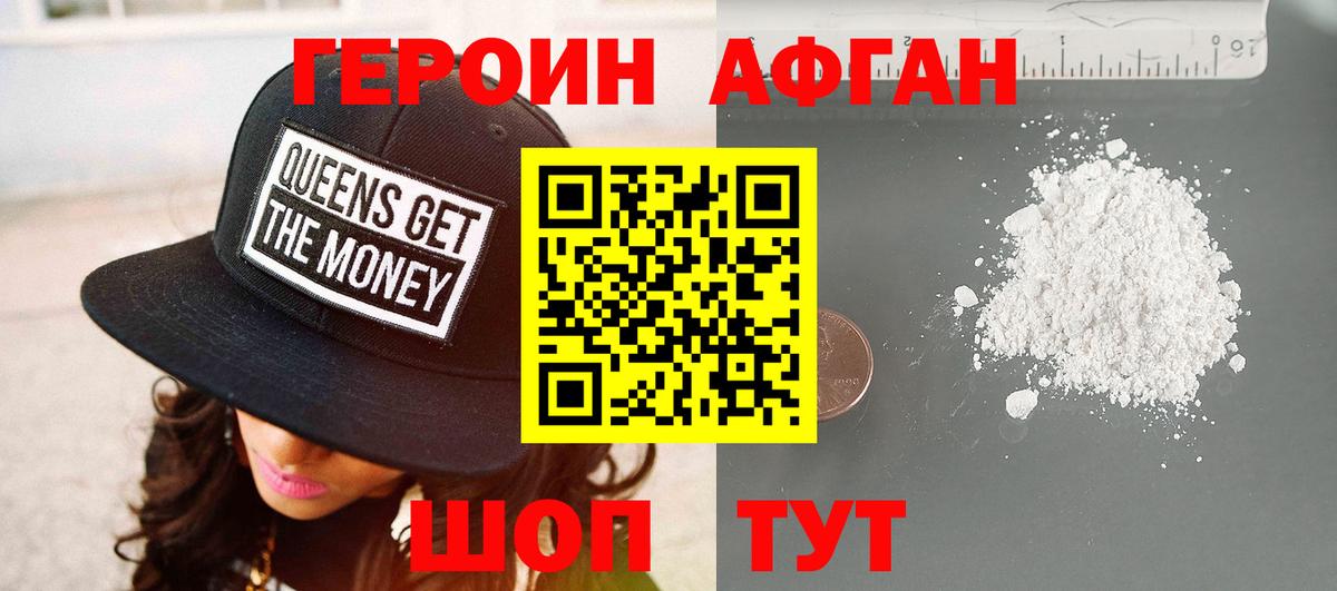 Героин Heroin Дмитров