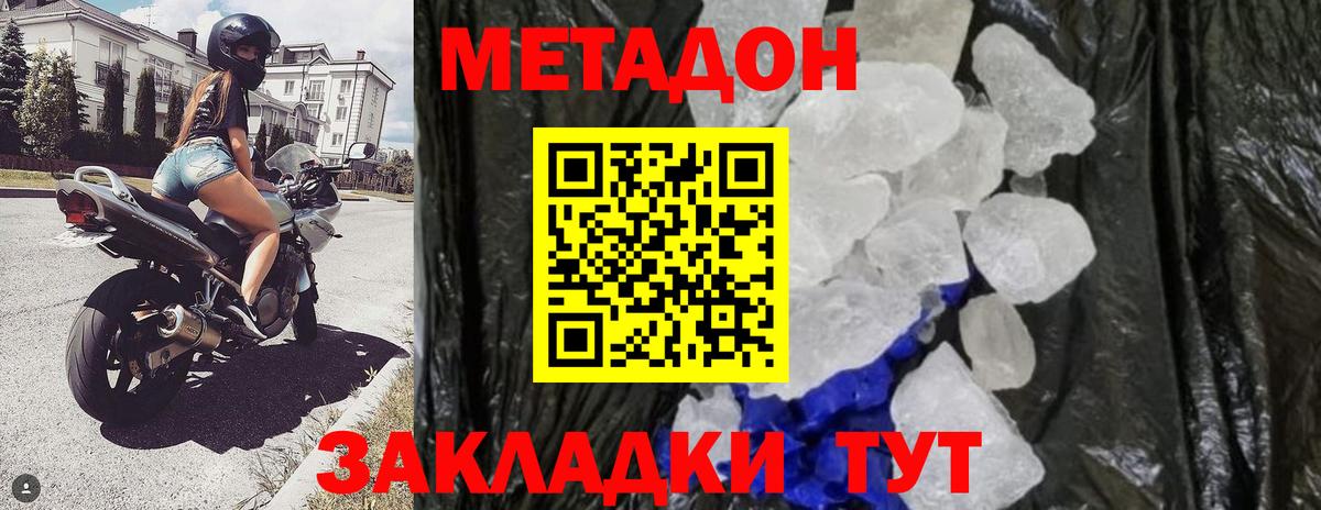 маркетплейс телеграм  МЕТАДОН белоснежный  МЕТАДОН кристалл  Вход с VPN  Дмитров 